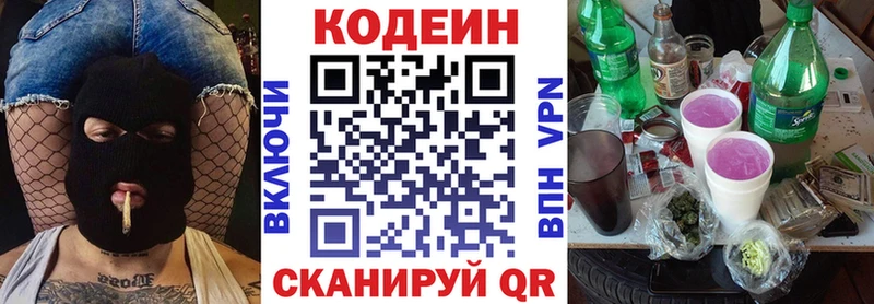 Купить  Великий Новгород  Кодеин Purple Drank 